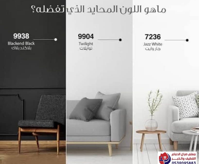 دليل اختيار أفضل دهان في سيهات لتجديد ديكورات منزلك باحترافية