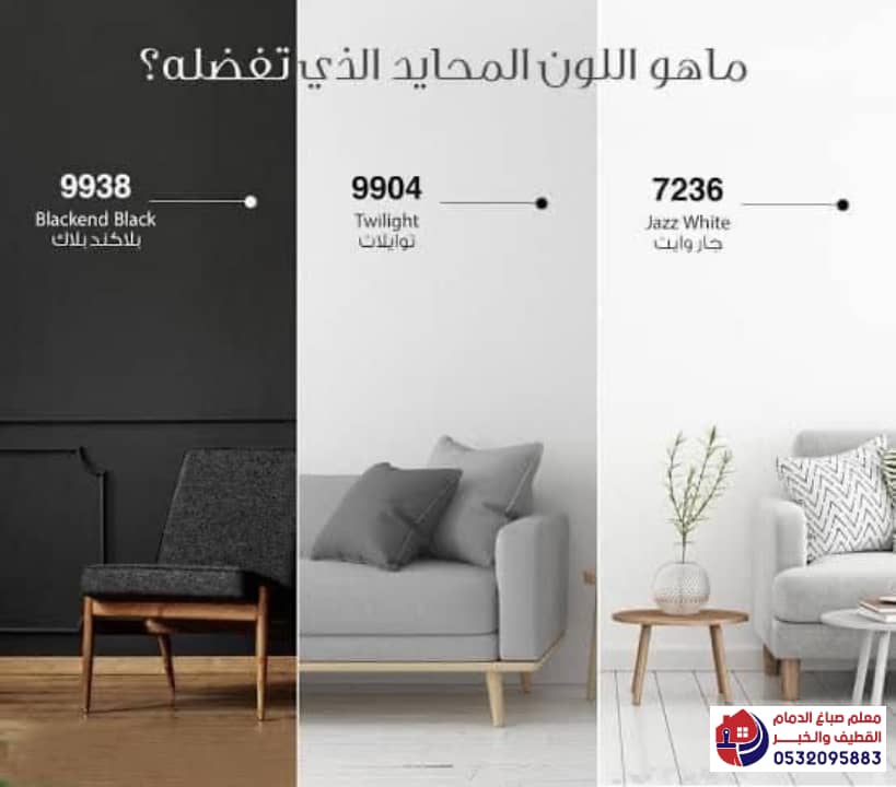 دهانات جوتن غرف مجالس